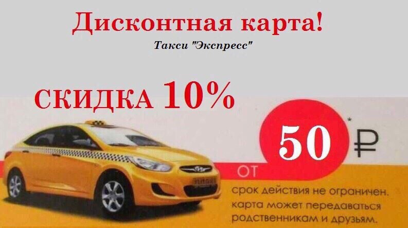 Скидка на такси Экспресс в Аткарске