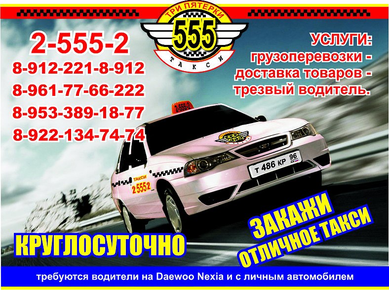 Такси Три Пятерки Артемовский
