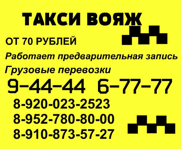 Такси Вояж в Арзамасе