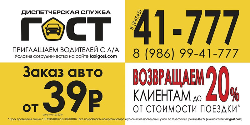 Такси ГОСТ в Балашове Такси ГОСТ Балашов